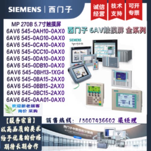 议价6AV触摸屏6AV6 545 6AV6545-0BD01/0BA01/0DA01/0DC01/0EA01-