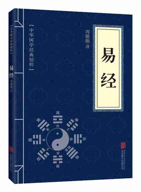 易经正版道德经孙子兵法中华国学经典书籍精粹套装文学周易论语了凡四训庄子老子大学王阳明多本小说名著商君书孟子古代通鉴三国志