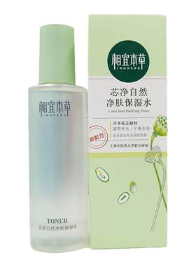 相宜本草芯净自然净肤保湿水控油