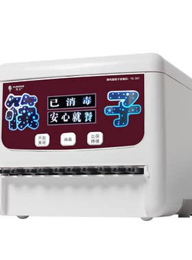 雨生筷子消毒机商用全自动筷子机