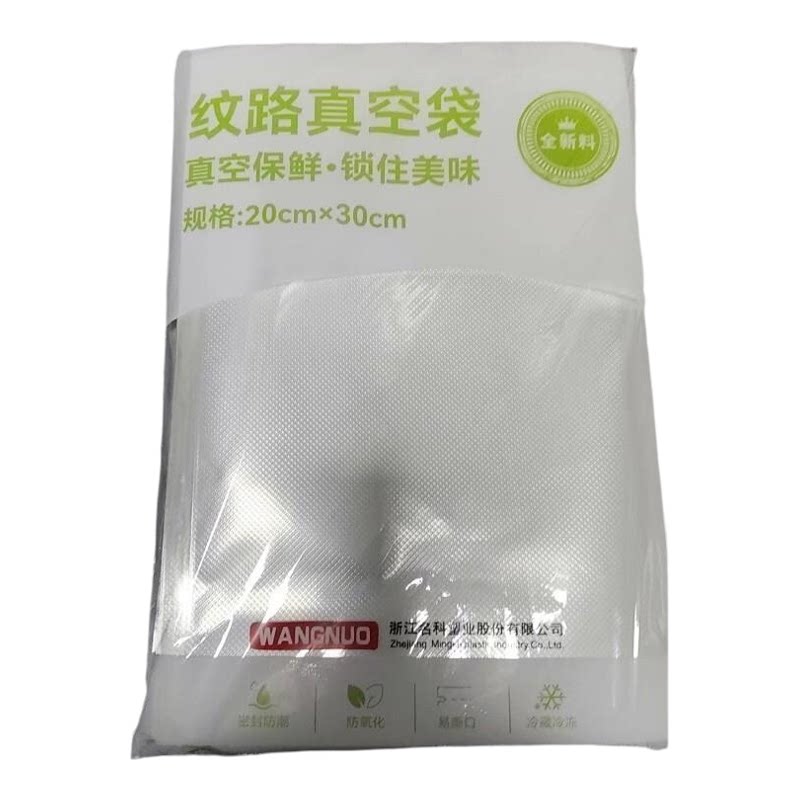 网诺加厚食品真空袋100只