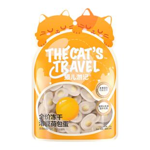 宅猫酱 猫儿游记荷包蛋主食冻干鸡肉磷虾鳕鱼南瓜蛋黄营养拌粮24g