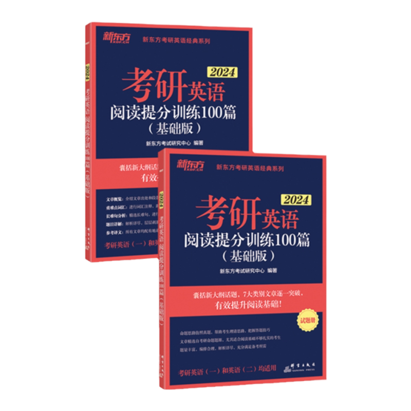 新东方2027考研英语阅读100篇