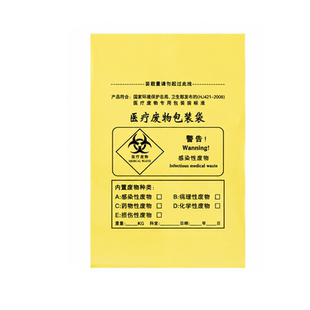 医疗专用废物垃圾袋黄色大号平口背心医用废品专用塑料包装袋诊废