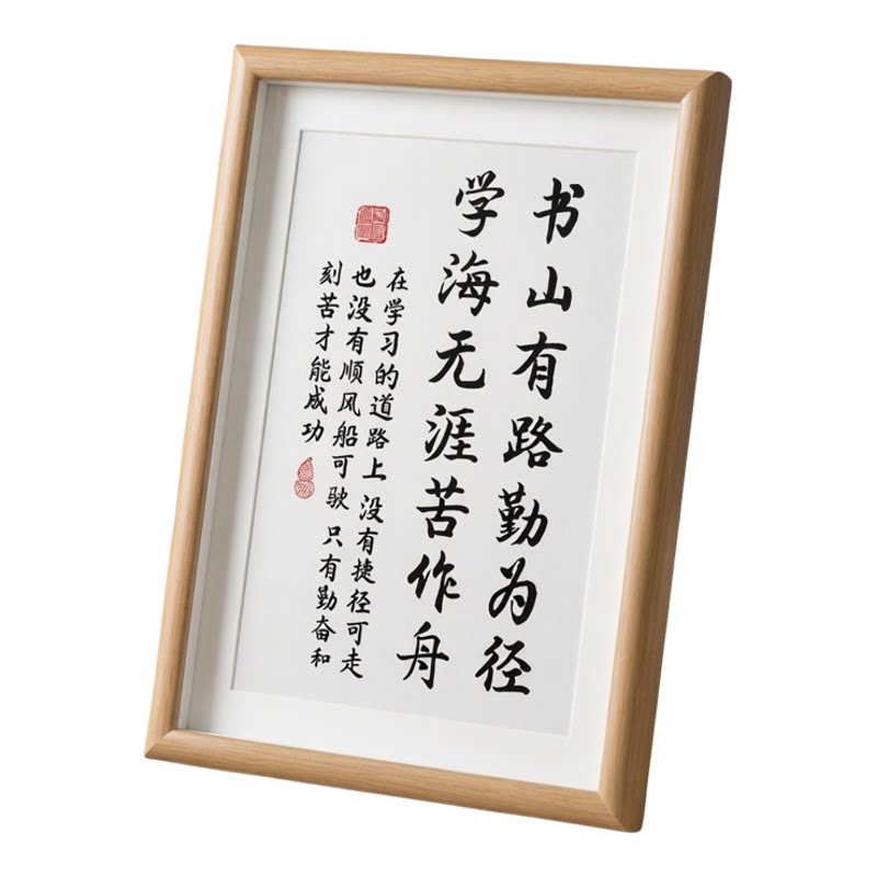 书山有路勤为径学海无涯励志字画