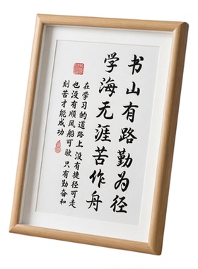 书山有路勤为径学海无涯励志字画