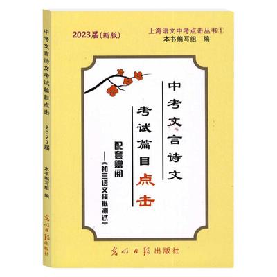 中考文言诗文考试篇目点击