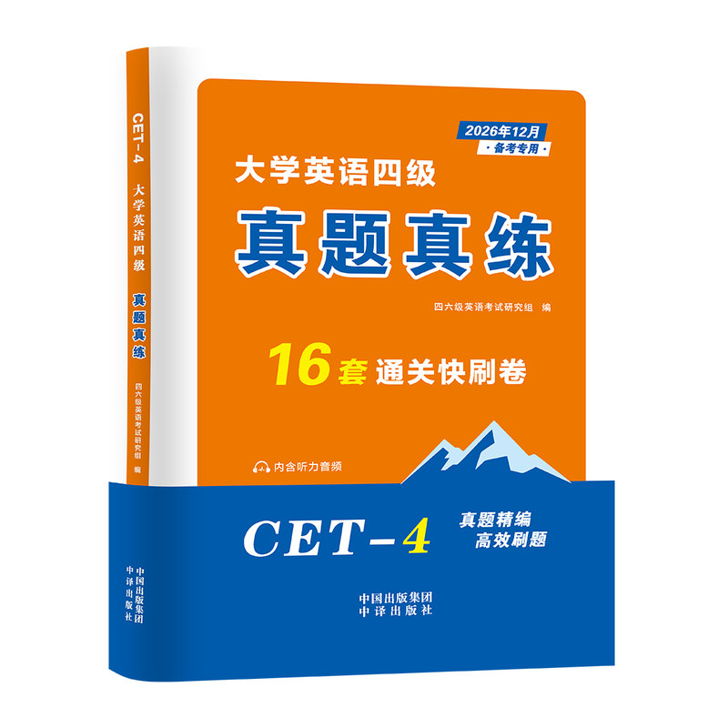 【官方正版】新版2026年6月四级英语词汇闪过大学四级词汇书旗舰版 巨微英语四级真题模拟资料乱序版六级高频单词cet4四