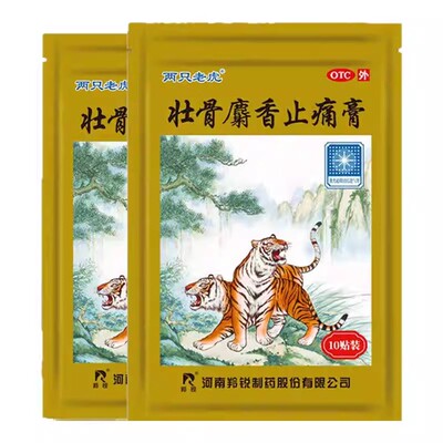 [羚锐]壮骨麝香止痛膏10贴/袋28年好效期正品保障风湿关节扭伤活血止痛肌肉痛关节炎