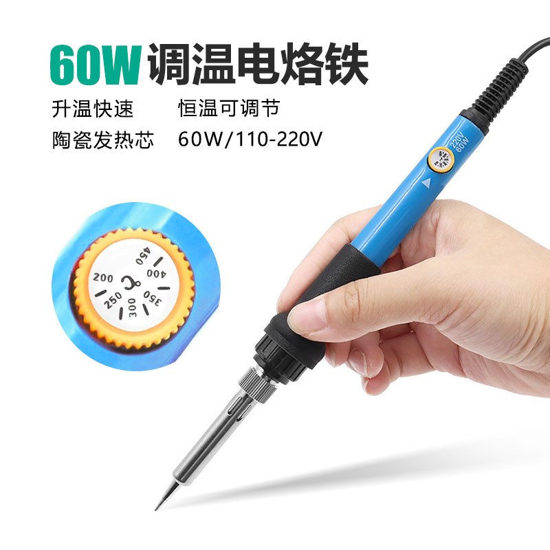 调温烙铁套装26件60W家用全套工具智能220V万用表维修电烙铁数字