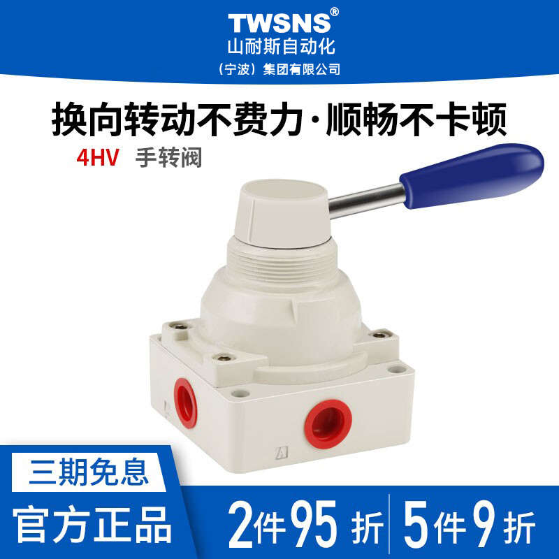 TWSNS台氣山耐斯SMC手转阀4HV310-10 4HV210-08开关4HV230