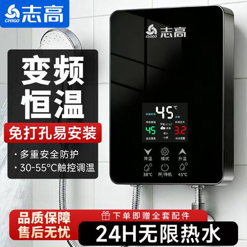 志高即热式电热水器租房家用电热水龙头浴室速热恒温加热器洗澡