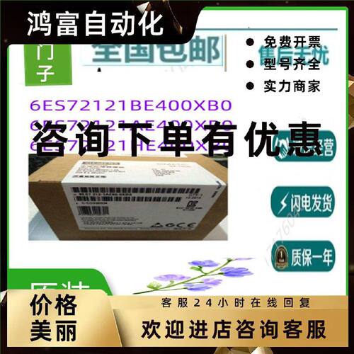 议价西门子S7-1200小型可编程控制器6ES72121BE400XB0/1AE40/1HE4