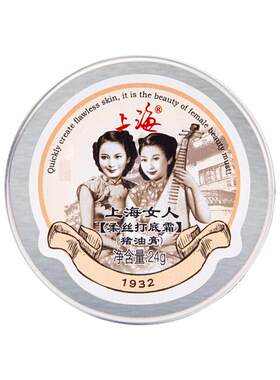 上海女人猪油膏打底隐形毛孔