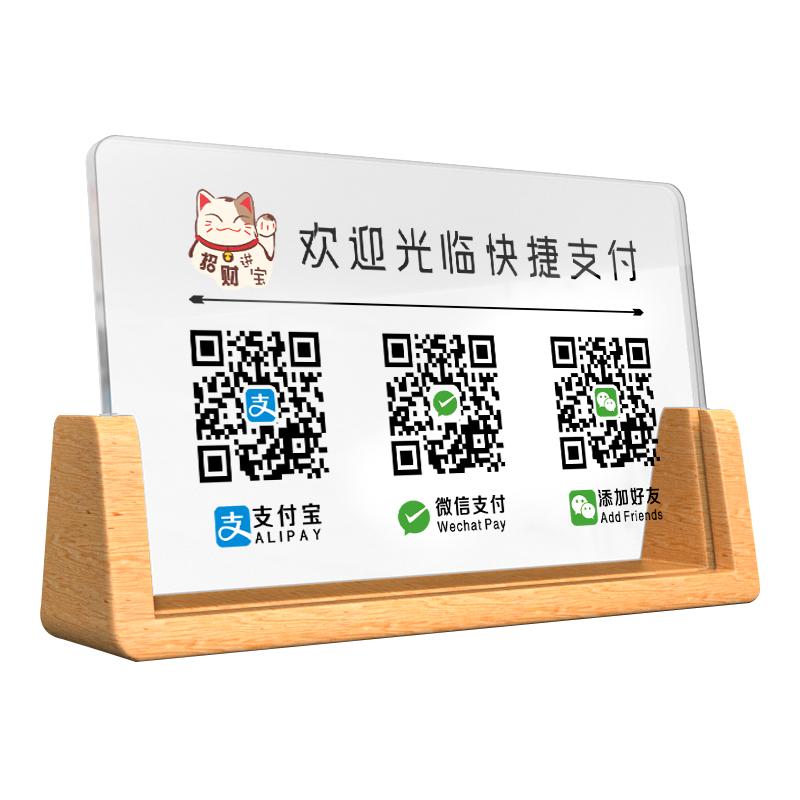 展示牌商家摆件微信支付宝定制