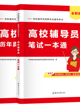 2026高校辅导员教材+试卷全套