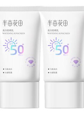半亩花田美白防晒霜清爽防紫外线面部防晒乳正品官方旗舰店学生女