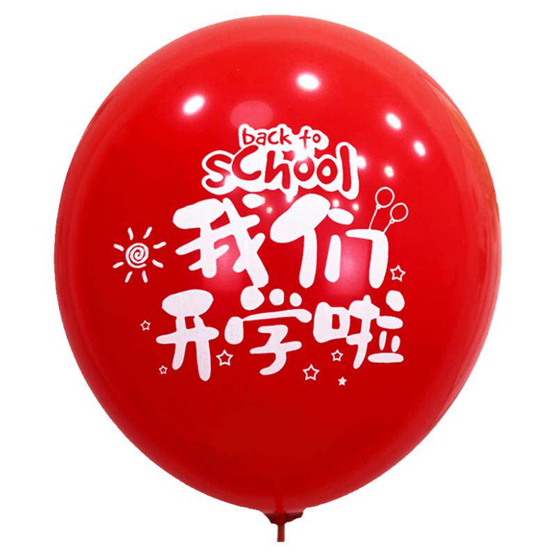 桌面装饰教室布置我们开学啦气球