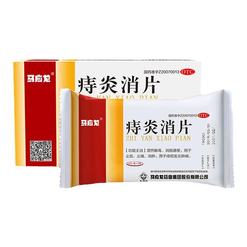 [马应龙]痔炎消片0.53g*30片/盒