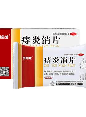 【马应龙】痔炎消片0.53g*30片/盒