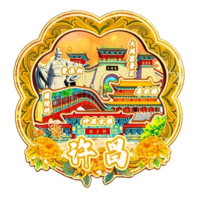 磁吸冰箱贴许昌曹魏古城纪念品
