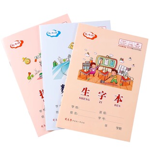司马彦正品25K彩面作业本A5小学生生字本日格本幼儿园低年级语文高年级数学英语作文小字本田字本通用作业本