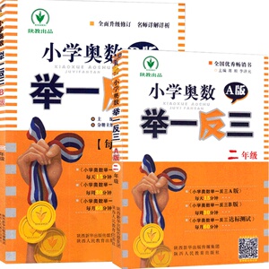 2024新版 小学奥数举一反三2年级上下册 A版+B版人教二年级数学思维训练天天练奥数题课程专项训练全套书口算应用题教辅同步练习册