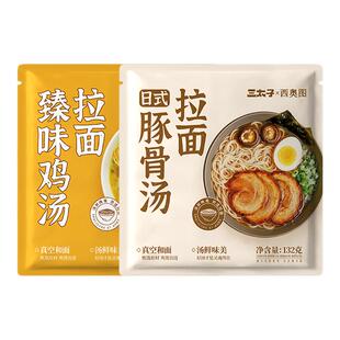 日式浓汤豚骨拉面鸡汤拉面组合非油炸速食面劲道半干面早晚餐6袋