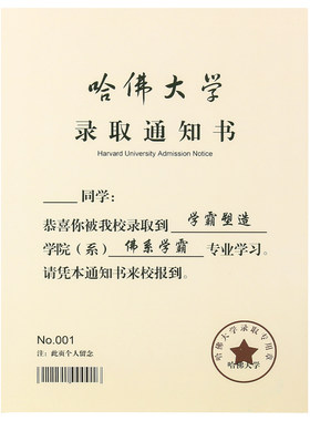 试卷版同学录哈佛大学录取通知书小学生六年级青春答卷毕业纪念册