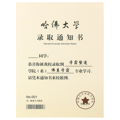 试卷版同学录哈佛大学录取通知书小学生六年级青春答卷毕业纪念册