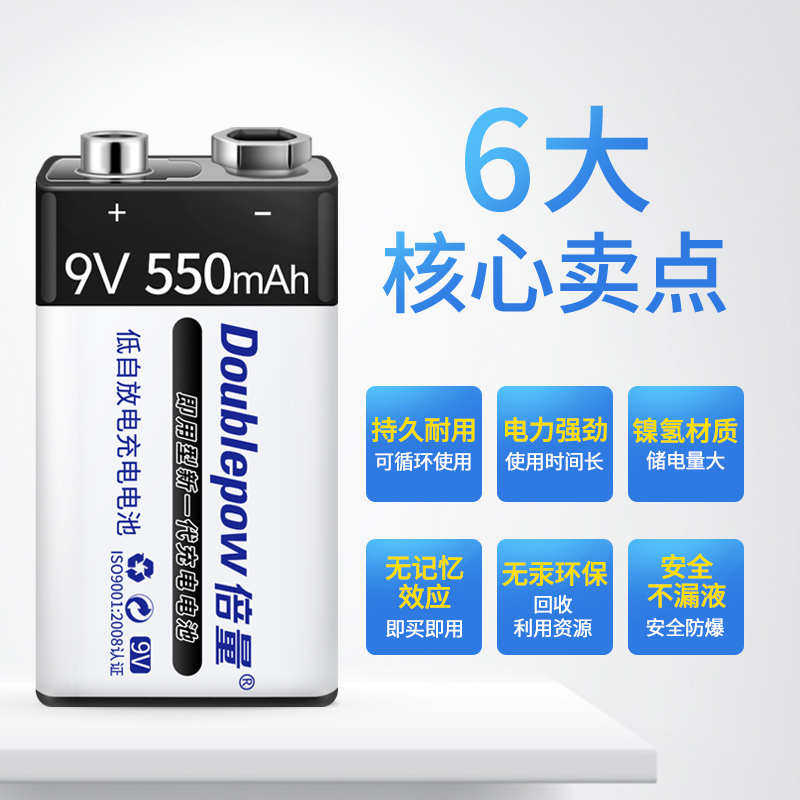 倍量9v充电锂电池大容量550mA麦克风话筒仪表万用表9号6F22九伏小
