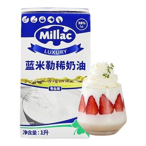 尚巧厨1L英国蓝风车物淡奶油