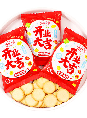 开业大吉小圆饼干喜糖喜饼