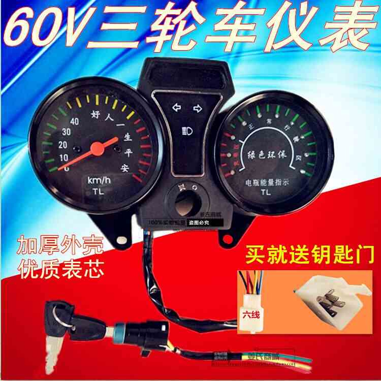 电动车三轮车48V 60V 72V电子仪表盘速度表六线液晶迈速里程码表