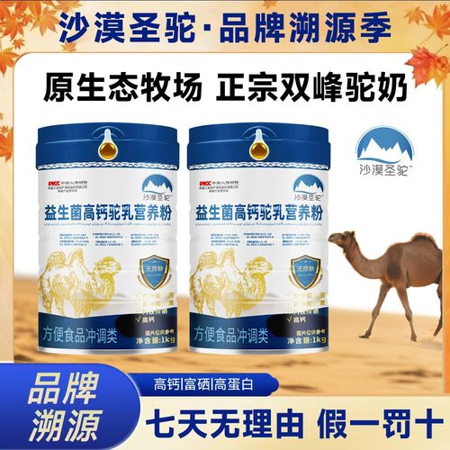 【买一送一】沙漠圣驼益生菌高钙无蔗糖驼奶粉全家老少营养1千克/