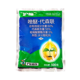 沪福60%吡唑代森联 吡唑醚菌酯霜霉病炭疽病疫病果树植物杀菌剂