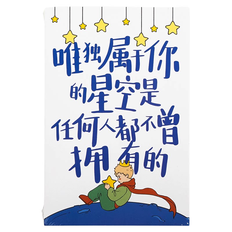 仰望天空小王子文艺墙贴卡片