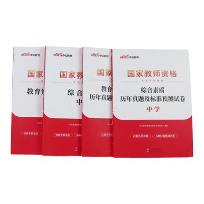 中公2026初高级中学教资真题教材