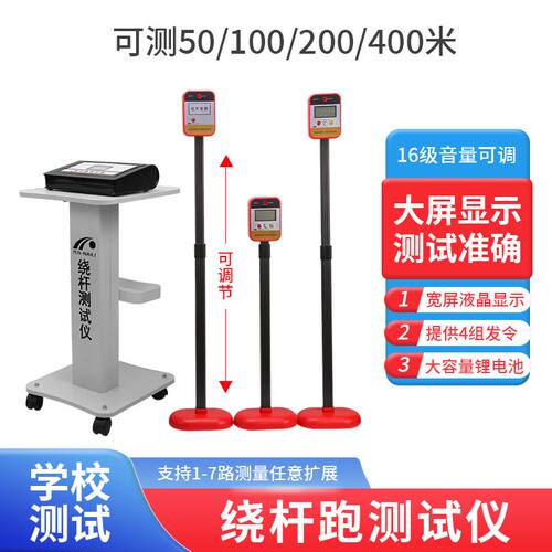足球 篮球 绕杆测试仪体质短跑中考标准语音提示跑步计时器