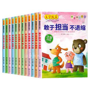 老师推荐 幼儿园专用阅读绘本 儿童成长教育与品格培养3到6岁幼儿睡前故事书1到2-4一5岁以上小班中班大班宝宝三岁经典启蒙图画书