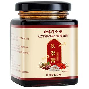 北京同仁堂伏湿膏茯苓薏仁祛湿膏四君子汤调理脾胃舌苔厚官方正品