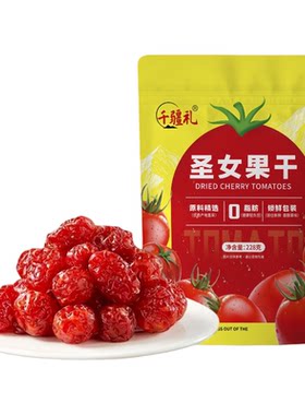 小番茄圣女果干新疆直发新货蜜饯
