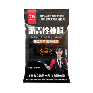 沥青路面修补料沥青冷补料修路冷柏油道路高速线槽坑洼补裂缝修复