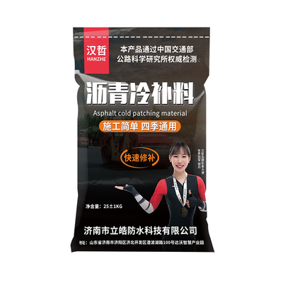 汉哲沥青冷补料快速修补方便施工