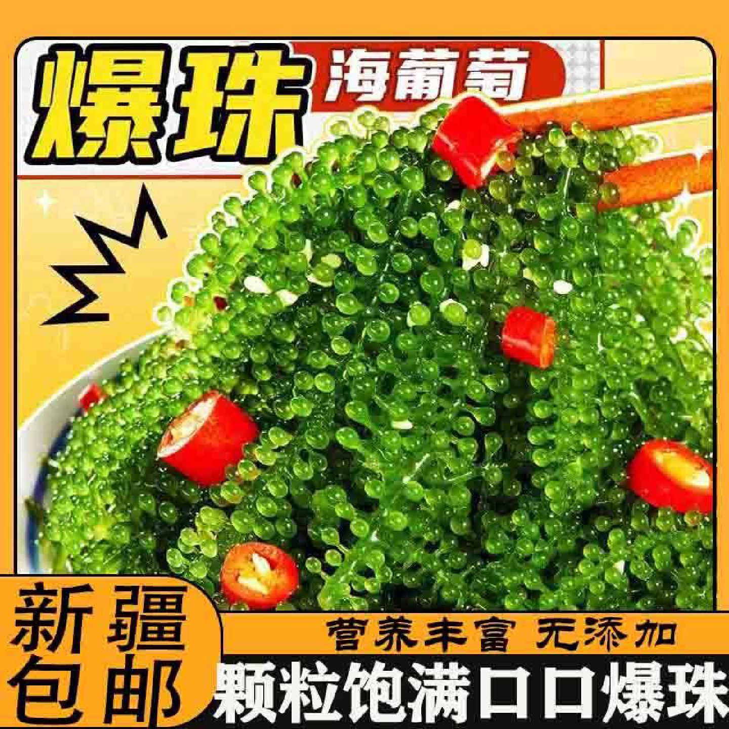 新鲜海葡萄即食长寿菜海藻菜零食裙带菜绿色鱼子酱