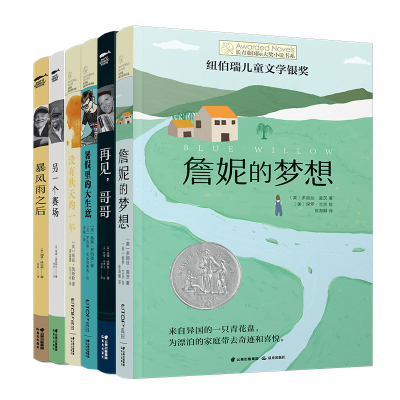 长青藤国际大奖小说书系6册励志 三四五六年级小学生课外阅读书籍必读的儿童文学读物畅销图书詹妮的梦想暴风雨之后没有秋天的一年