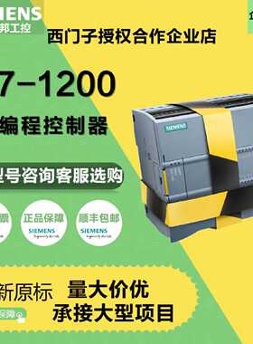 议价西门子S7-1200 PLC CPU1211C 1212C 1214DC 1215C 1217控制器
