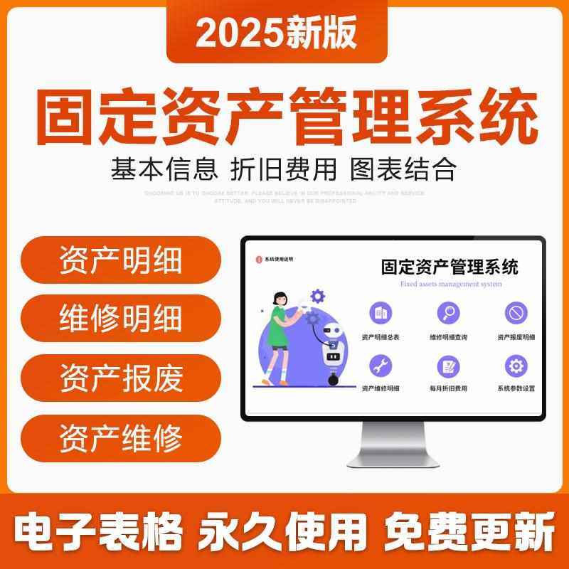 2025年固定资产管理Excel表格明细报废查询计算每月折旧维修资产