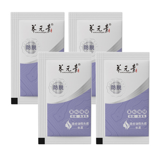 【U先达播】云南白药养元青防脱洗发水8ml*4蓬松控油强韧