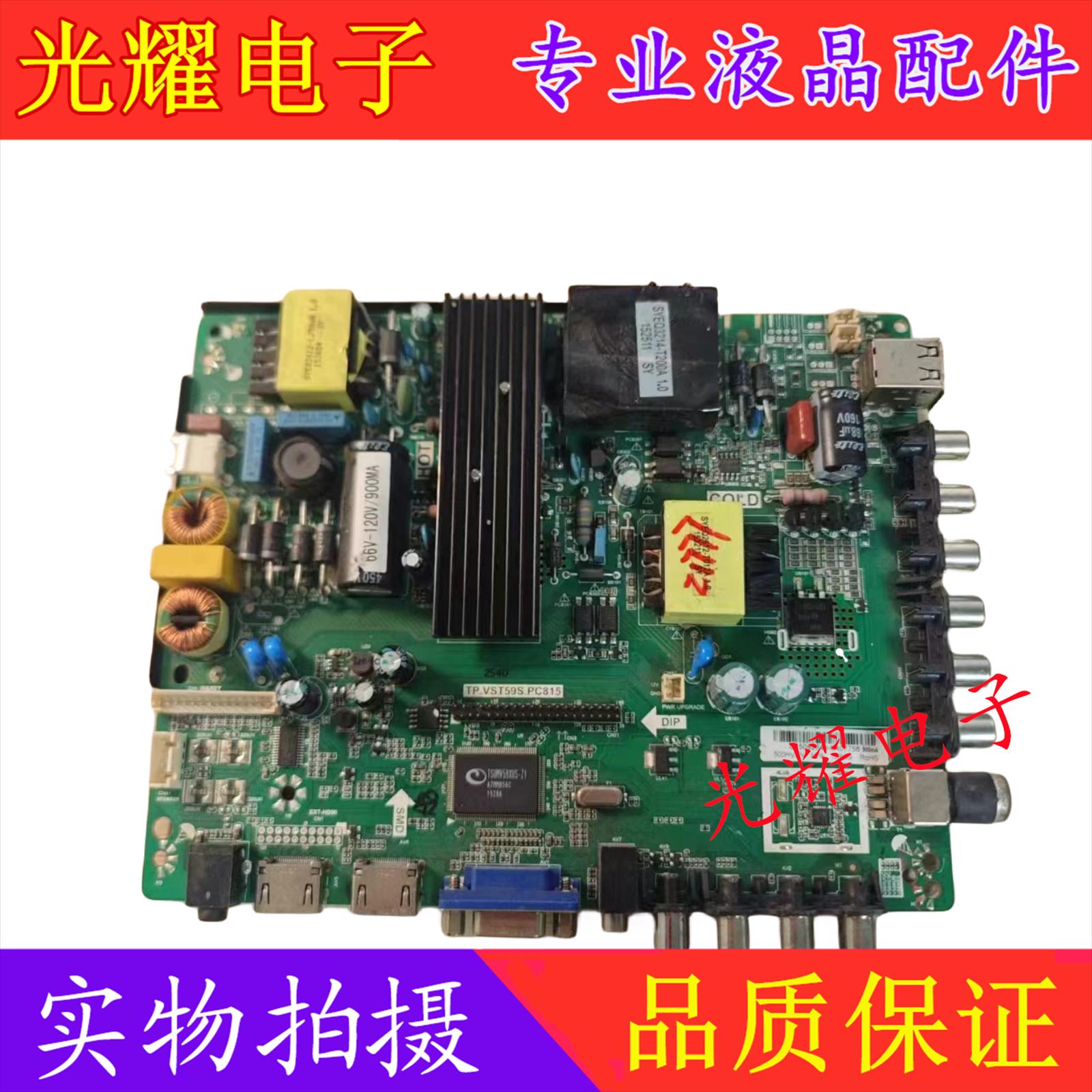 液晶电视万能主板TP.VST59S.PC815  乐华通用 三合一 电路板